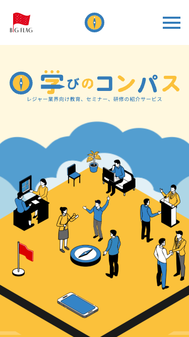 学びのコンパス