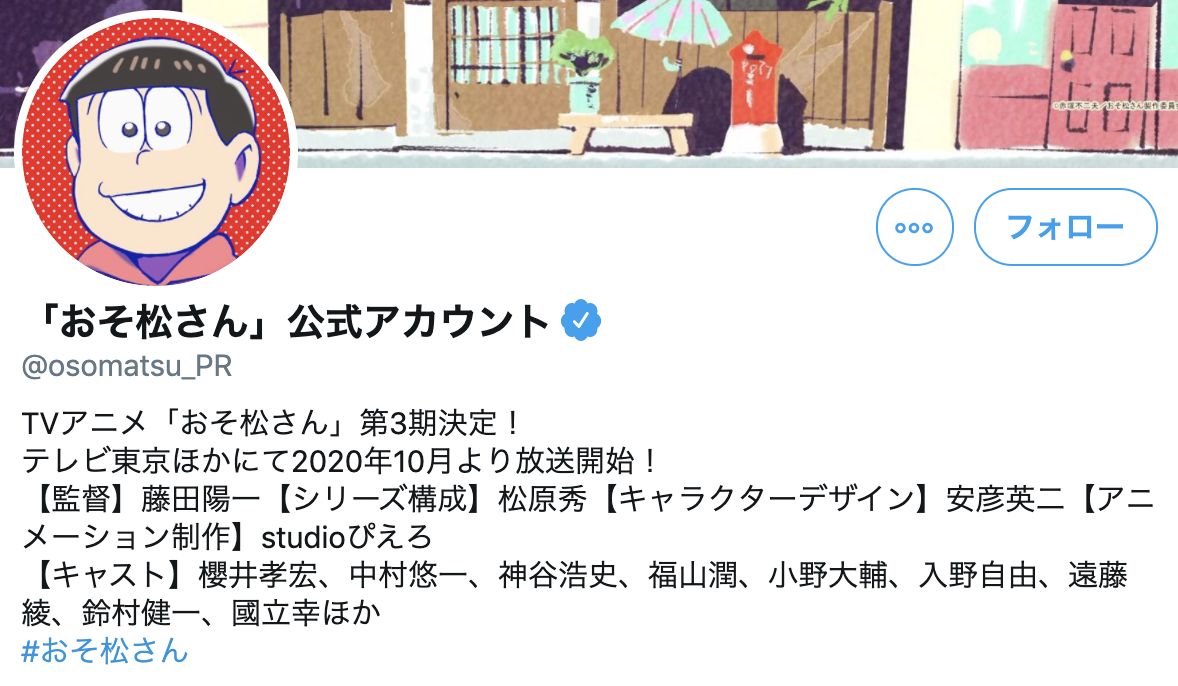 10月からは第3期アニメ放送予定 Pおそ松さんの頑張れ ゴールデンロード検定認定 P Media Japan